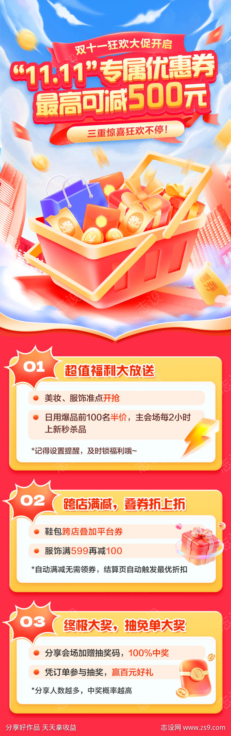 双11营销促销狂欢活动立减长图海报