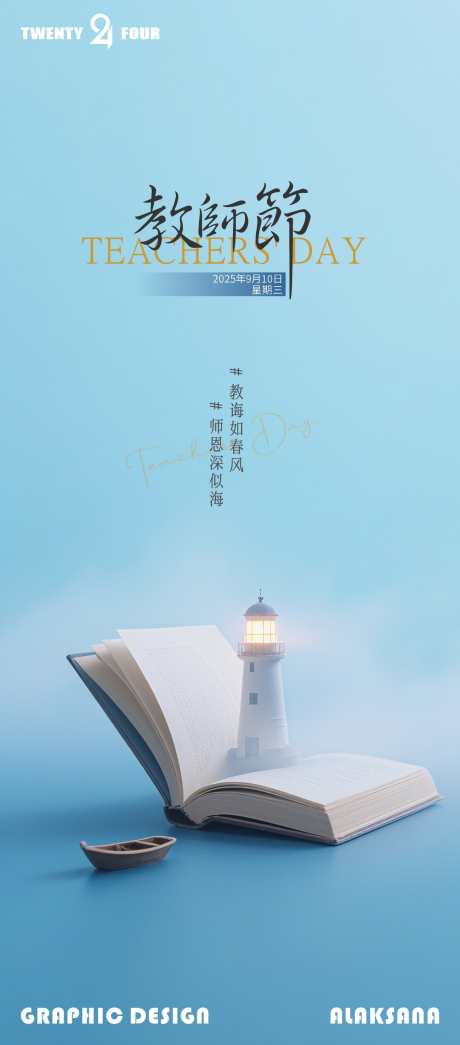 教师节海报_源文件下载_CDR格式_1299X2952像素-蓝色,教师节,节日-作品编号:2025102509413793-志`设˯网