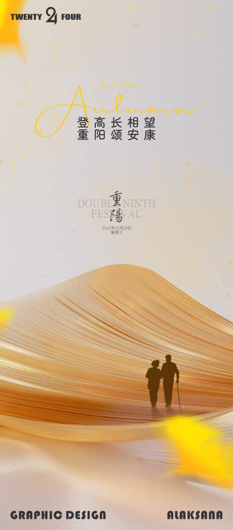 重阳节海报_源文件下载_CDR格式_1299X2952像素-简约,黄色,海报-作品编号:2025102509537171-志˜设ˉ网