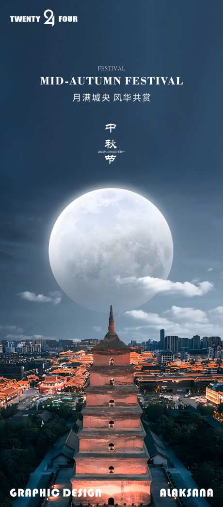 中秋节海报_源文件下载_CDR格式_1299X2952像素-简约,大雁塔,海报-作品编号:2025102509535882-志.设·网