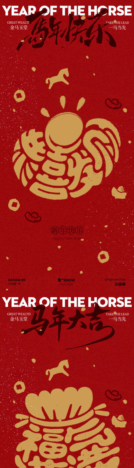 马年创意海报设计_源文件下载_PSD格式_1080X4680像素-日历,开门红,初一-作品编号:2025102509477272-志˯设˜网