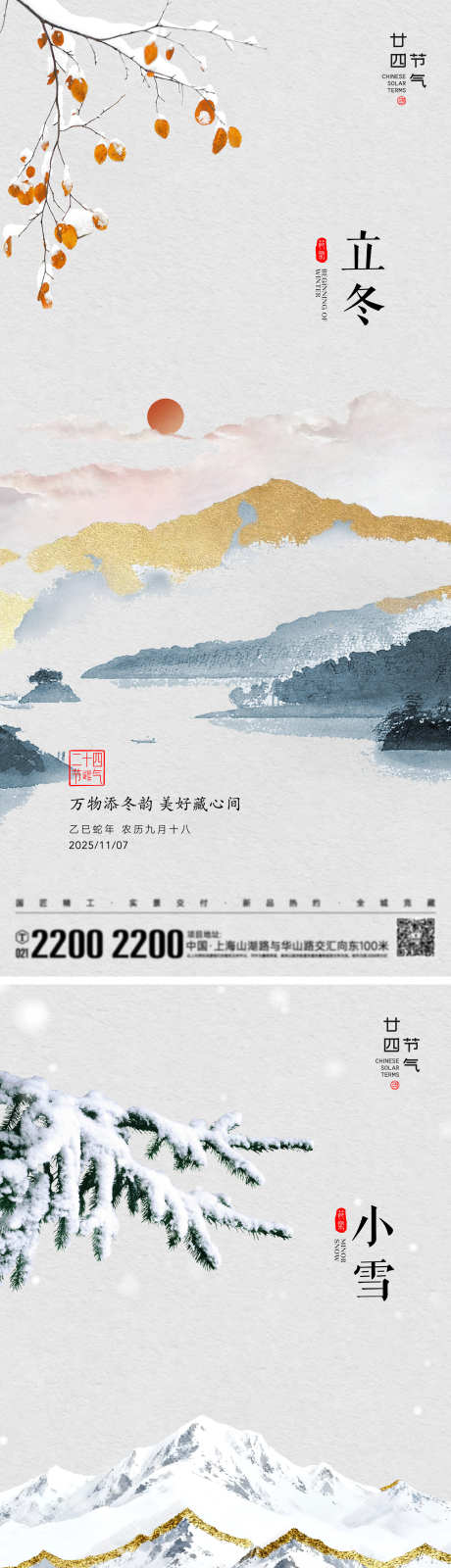 立冬小雪节气海报_源文件下载_AI,PSD格式_2000X8701像素-插画,冬日,冬季-作品编号:2025102510234233-志‘设′网