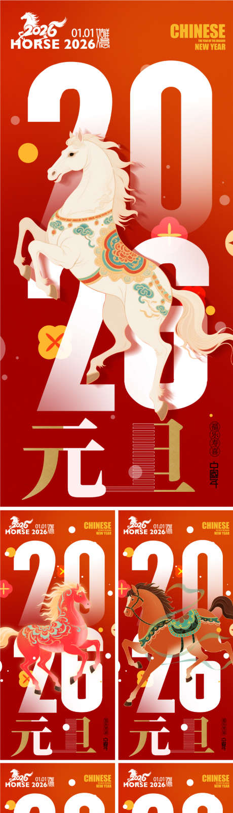 2026马年元旦海报_源文件下载_PSD格式_800X3460像素-唯美,大气,设计感-作品编号:2025102509453608-志ˆ设˰网