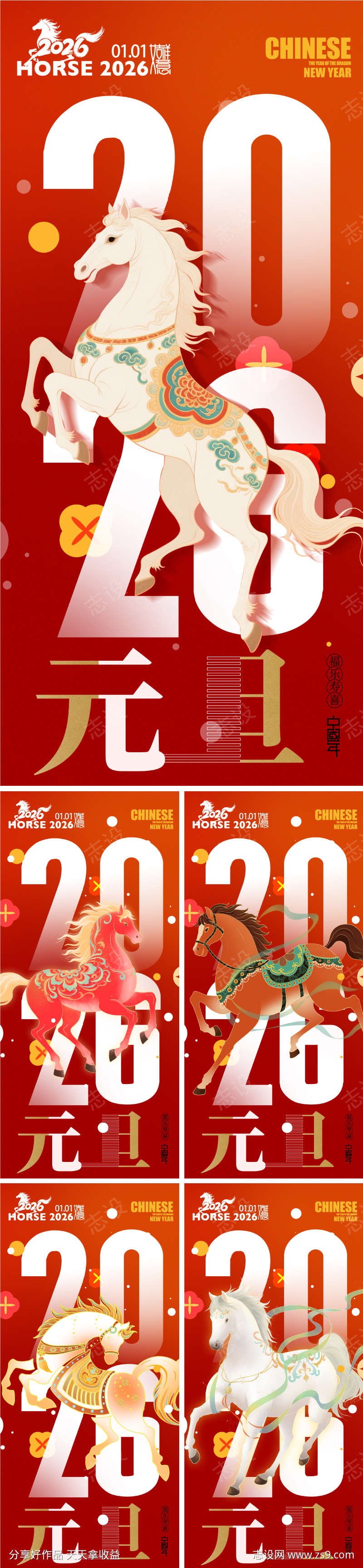 2026马年元旦海报