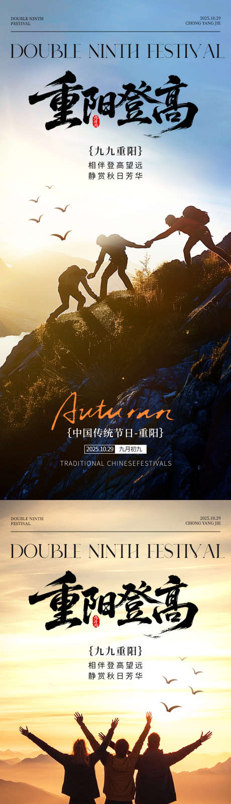 重阳节之青春版_源文件下载_PSD格式_1125X2436像素-海报,重阳节,青春-作品编号:2025102510337253-志˯设ˈ̹网