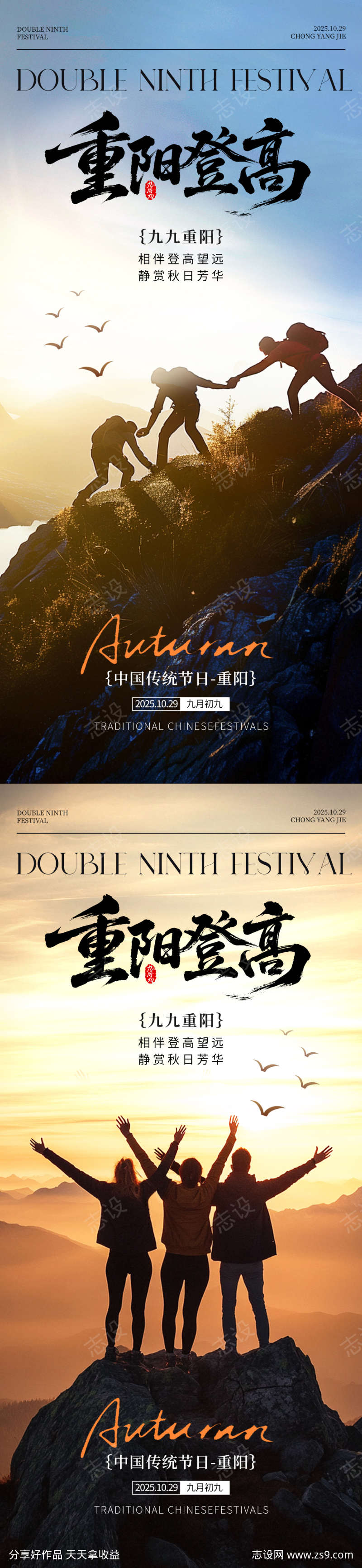 重阳节之青春版