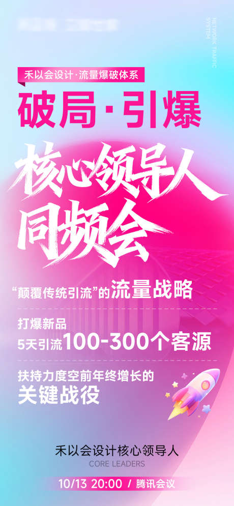 美业活动造势宣传海报_源文件下载_PSD格式_1126X2436像素-海报,推广,宣传-作品编号:2025102516051017-志‛ۛ设˯网