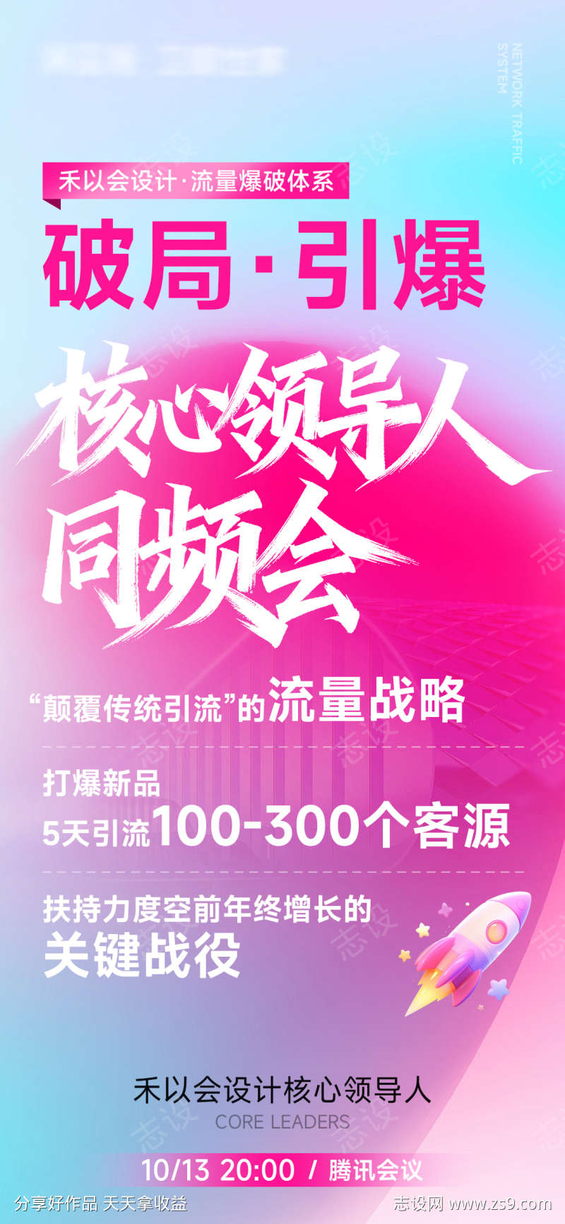 美业活动造势宣传海报