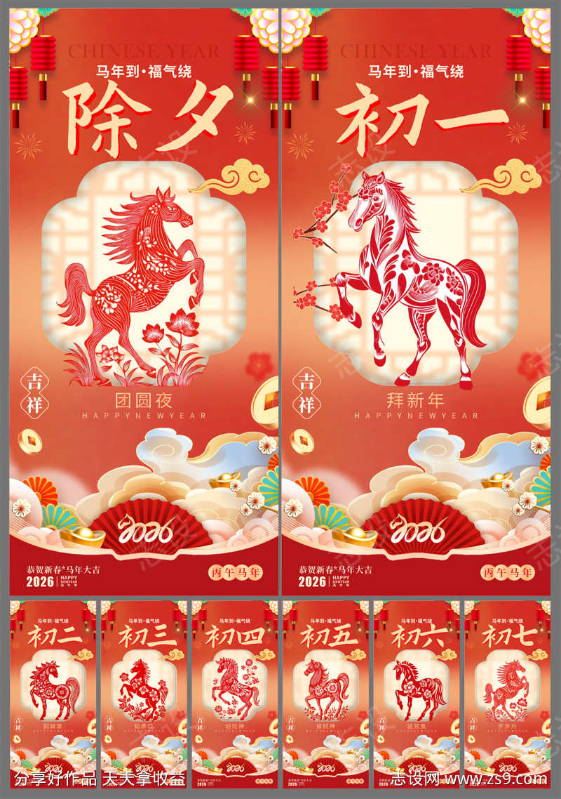 2026年马年除夕初一至初七年俗扇子系列