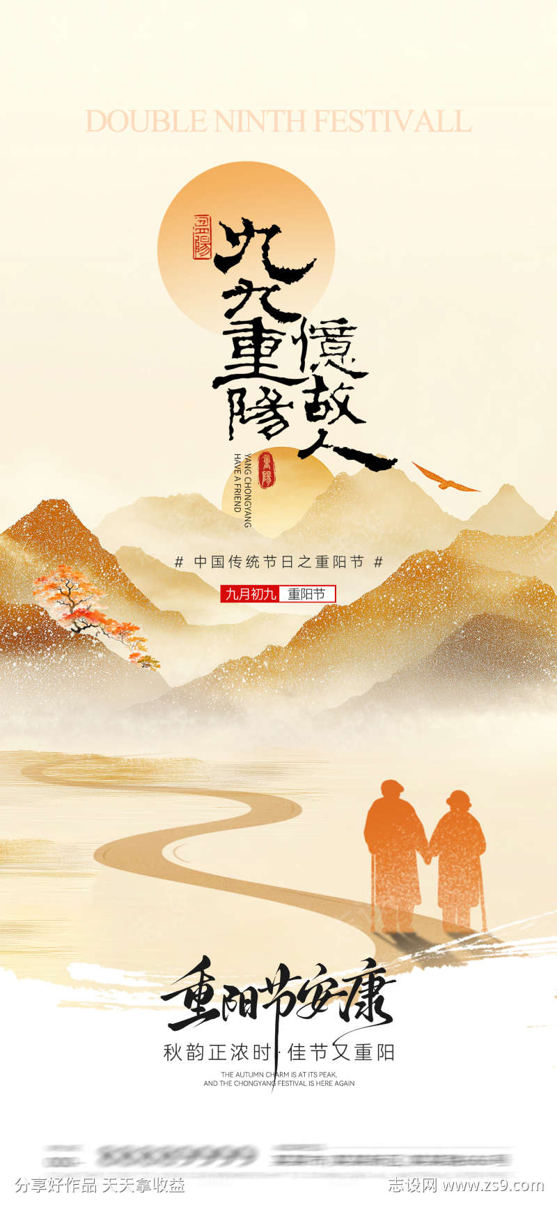 重阳节海报