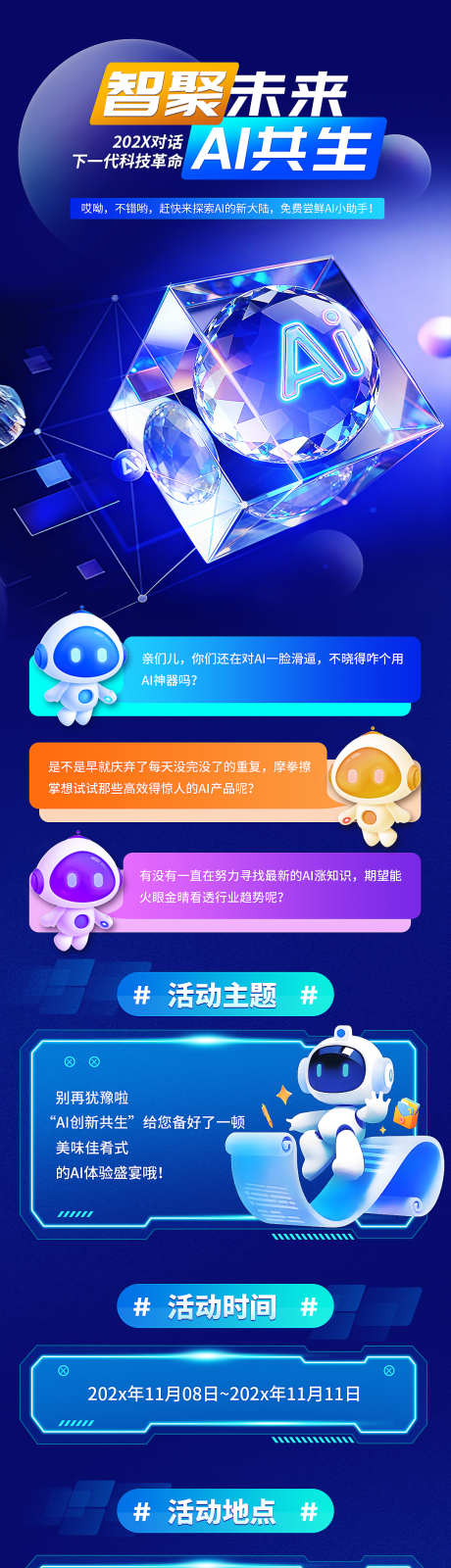 AI科技座谈会通知函_源文件下载_PSD格式_1080X6779像素-科技,会议,邀请函-作品编号:2025102510567589-志˙设ˆ网