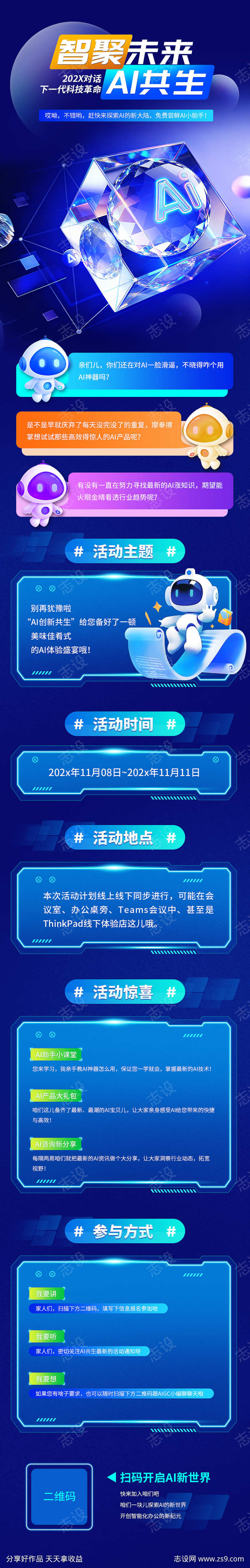 AI科技座谈会通知函