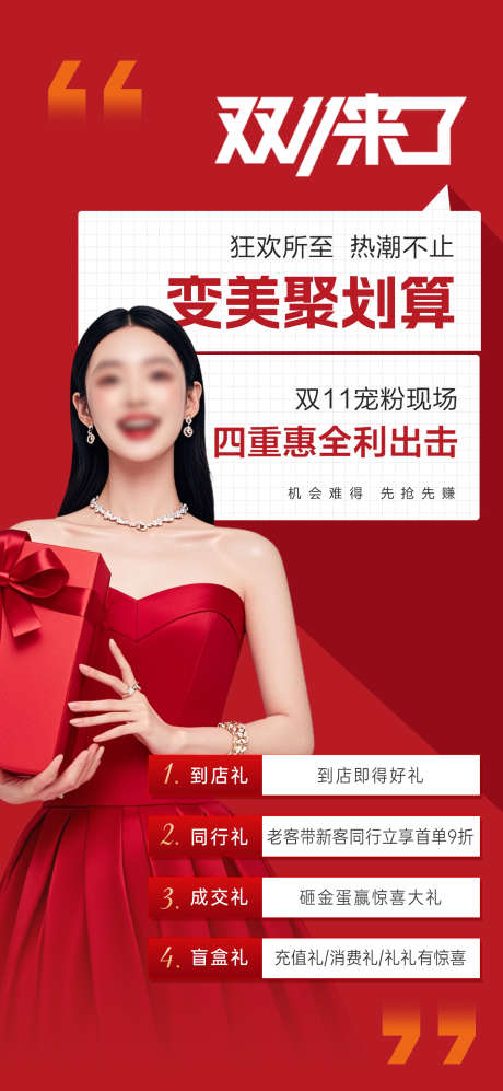 医美双十一活动海报_源文件下载_PSD格式_1417X3071像素-海报,医美,模特-作品编号:2025102511206092-志.设˒网