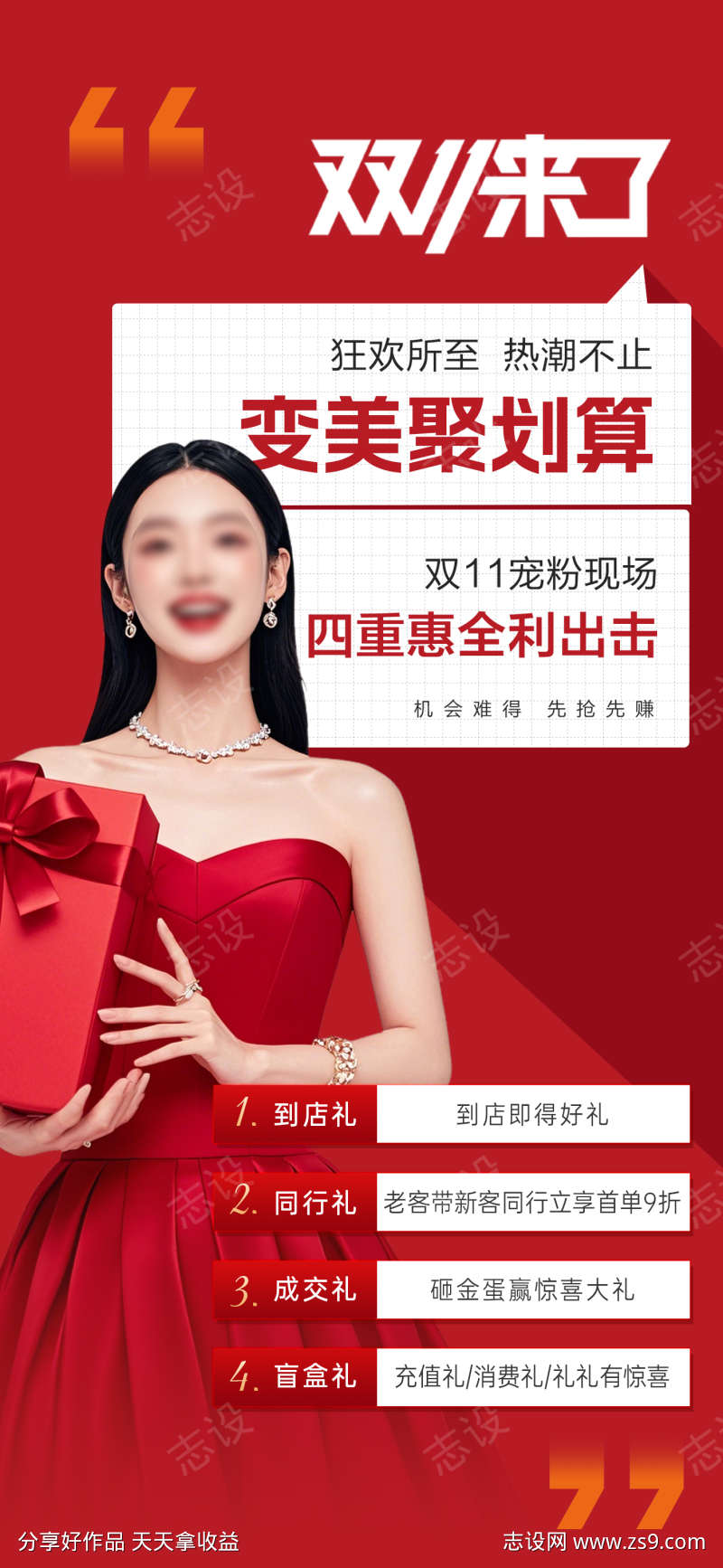 医美双十一活动海报