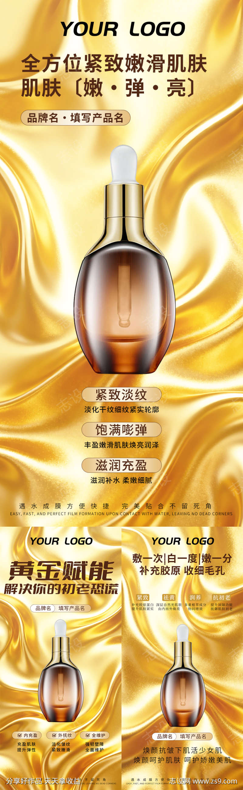 金色质感美妆护肤产品海报
