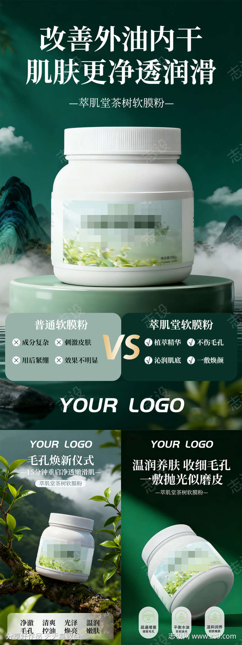 绿色清新电商美妆产品海报