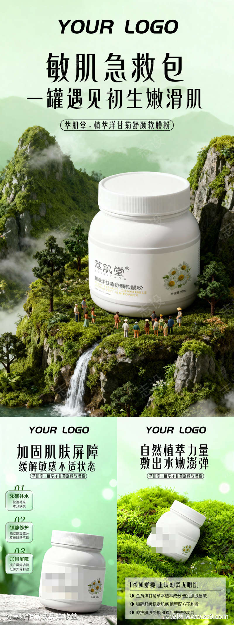 电商美妆产品海报