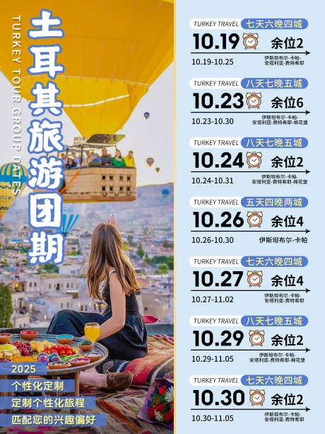 土耳其旅游_源文件下载_PSD格式_3000X4000像素-攻略,旅游,海报-作品编号:2025102512038281-志ˆ设͵网