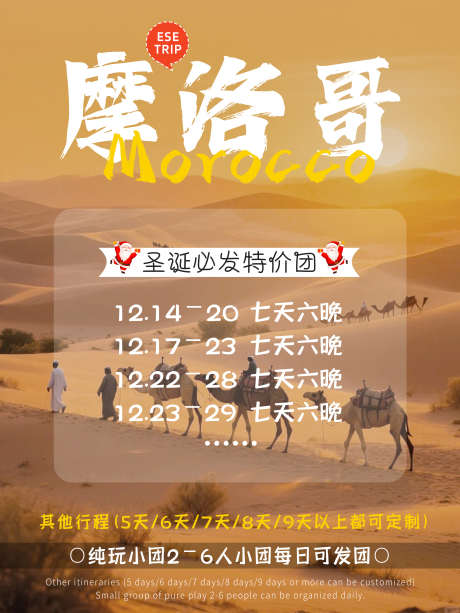 摩洛哥旅游海报_源文件下载_PSD格式_3000X4000像素-攻略,海报,摩洛哥-作品编号:2025102512275887-志’设‘网