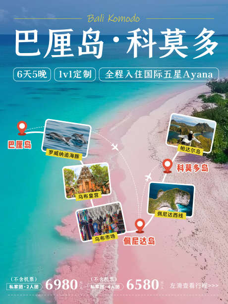 巴厘岛旅游_源文件下载_PSD格式_3000X4000像素-旅游海报,旅游,科莫多-作品编号:2025102513135456-志˱设ˇ网