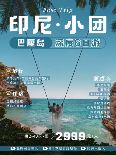 印尼旅游海报_源文件下载_PSD格式_3000X4000像素-攻略,巴厘岛,印尼-作品编号:2025102513213027-志ˇ设ˇ网