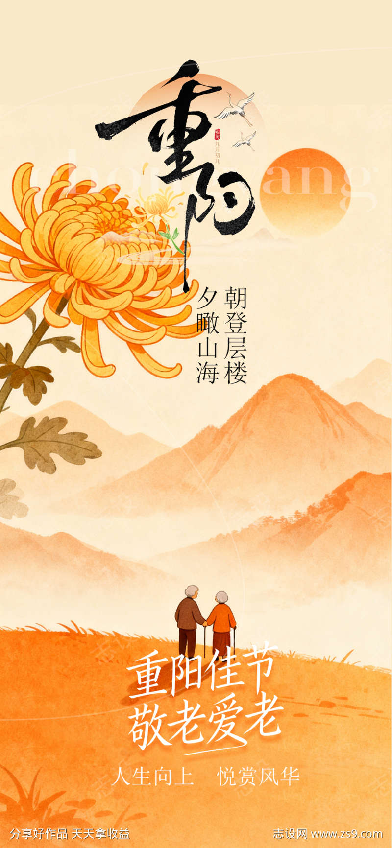 重阳节节日海报