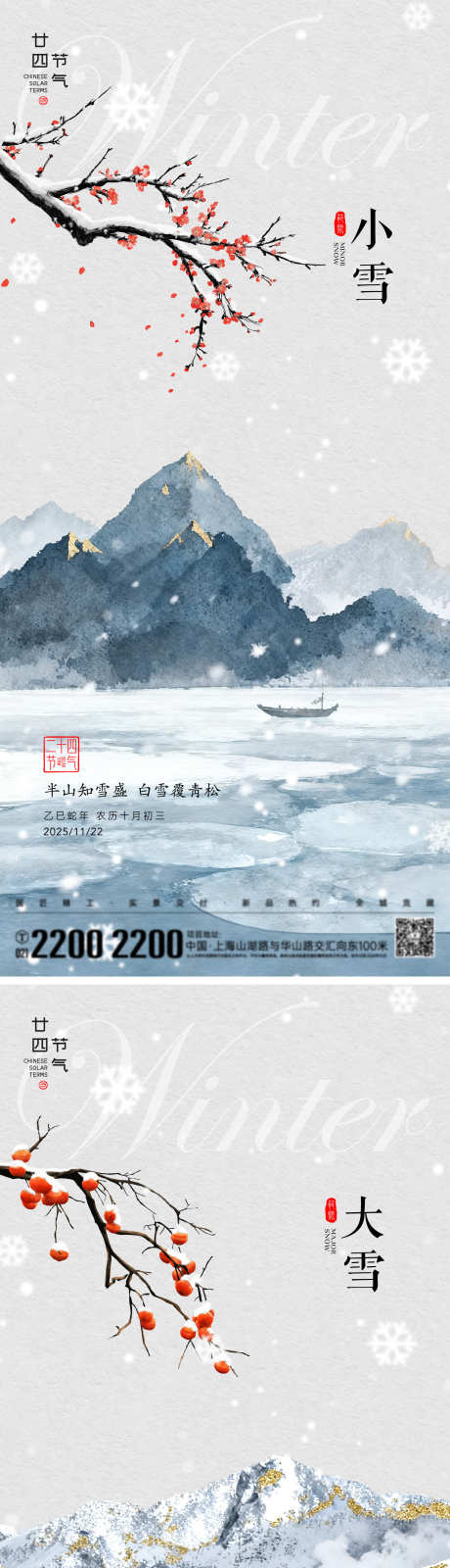 小雪大雪节气海报_源文件下载_AI格式_2000X8701像素-插画,冬日,冬季-作品编号:2025102513372135-志ˆ设˒网