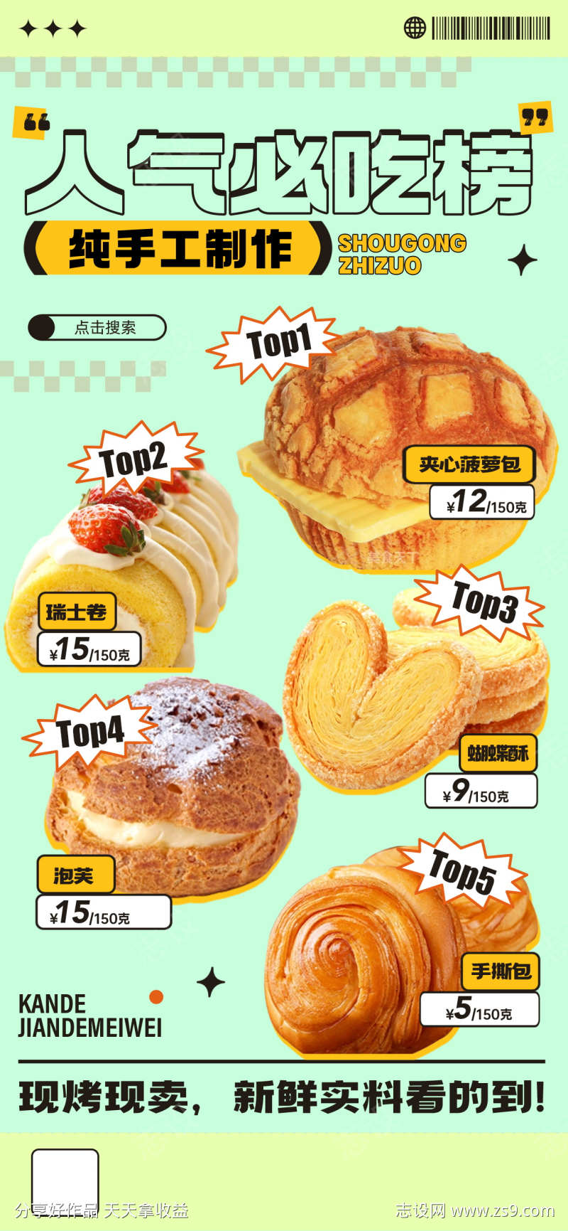 甜品烘焙蛋糕面包促销电商海报宣传物料