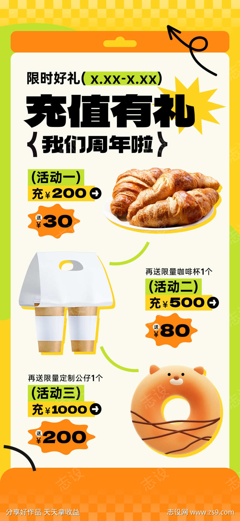 甜品烘焙蛋糕面包促销电商海报宣传物料