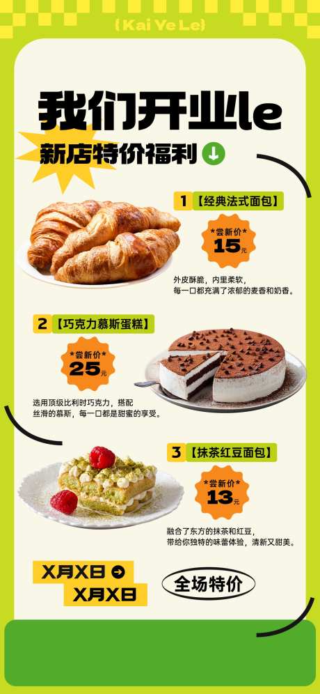 甜品烘焙蛋糕面包促销电商海报宣传物料_源文件下载_PSD格式_1242X2688像素-物料,宣传,海报-作品编号:2025102513467446-志`设˘网