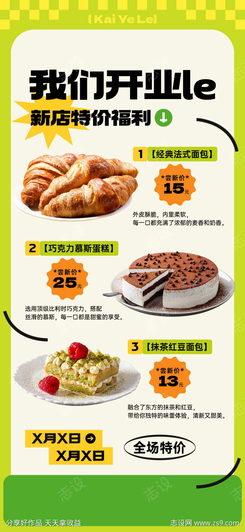 甜品烘焙蛋糕面包促销电商海报宣传物料