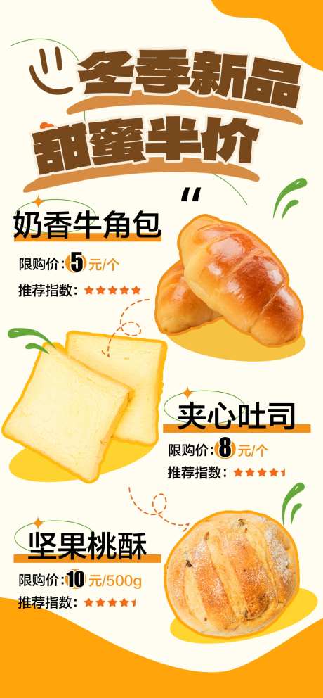 甜品烘焙蛋糕面包促销电商海报宣传物料_源文件下载_PSD格式_1240X2675像素-物料,宣传,海报-作品编号:2025102513437268-志’设˲͓͕͔͐͑͗ٚٛٙ网