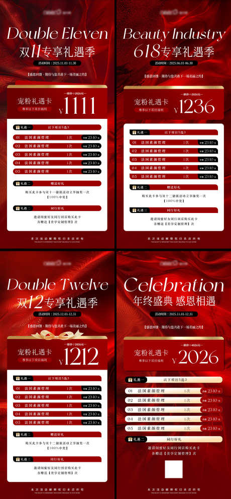 双11双12年终618美业海报_源文件下载_PSD格式_2504X5396像素-双十一,邀请函,卡项-作品编号:2025102714436765-志ˆ设,网
