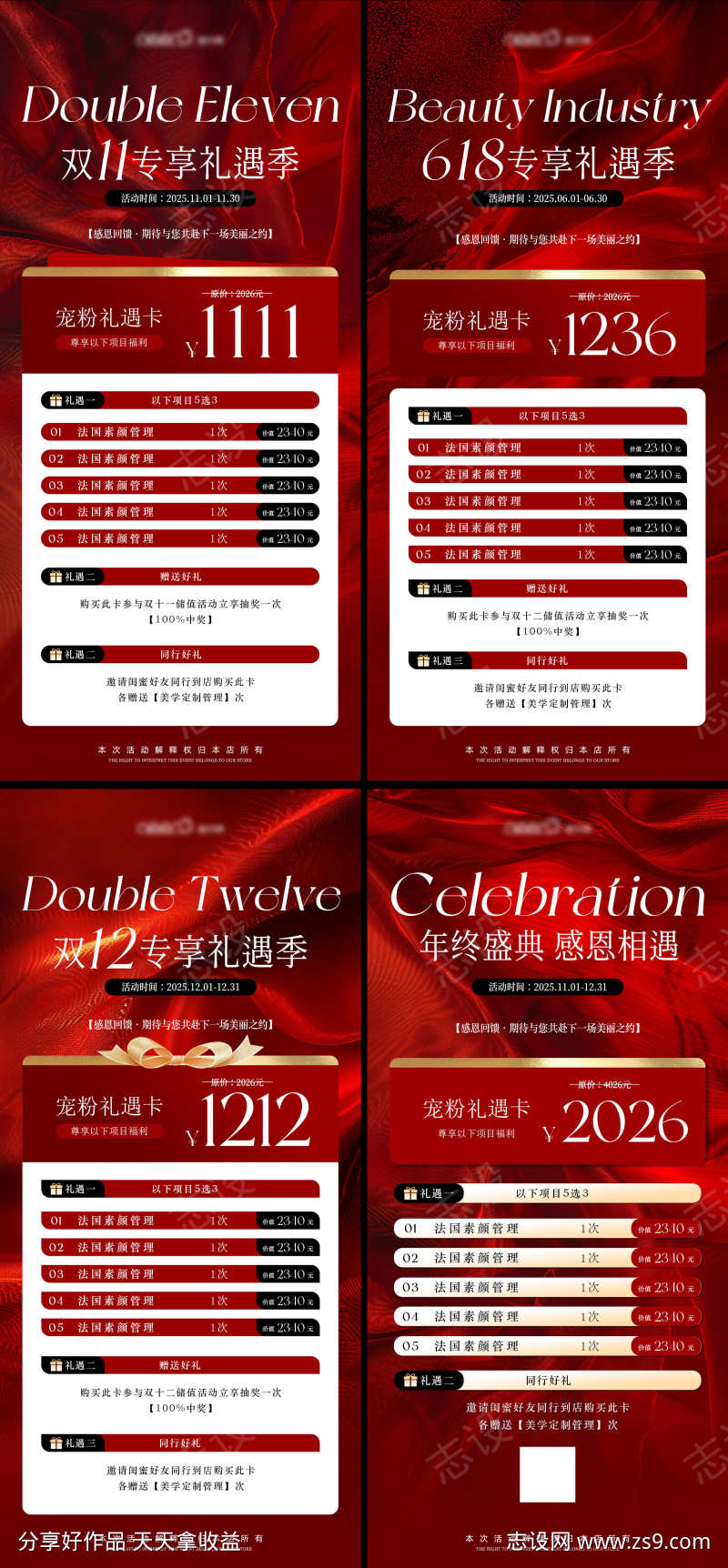 双11双12年终618美业海报