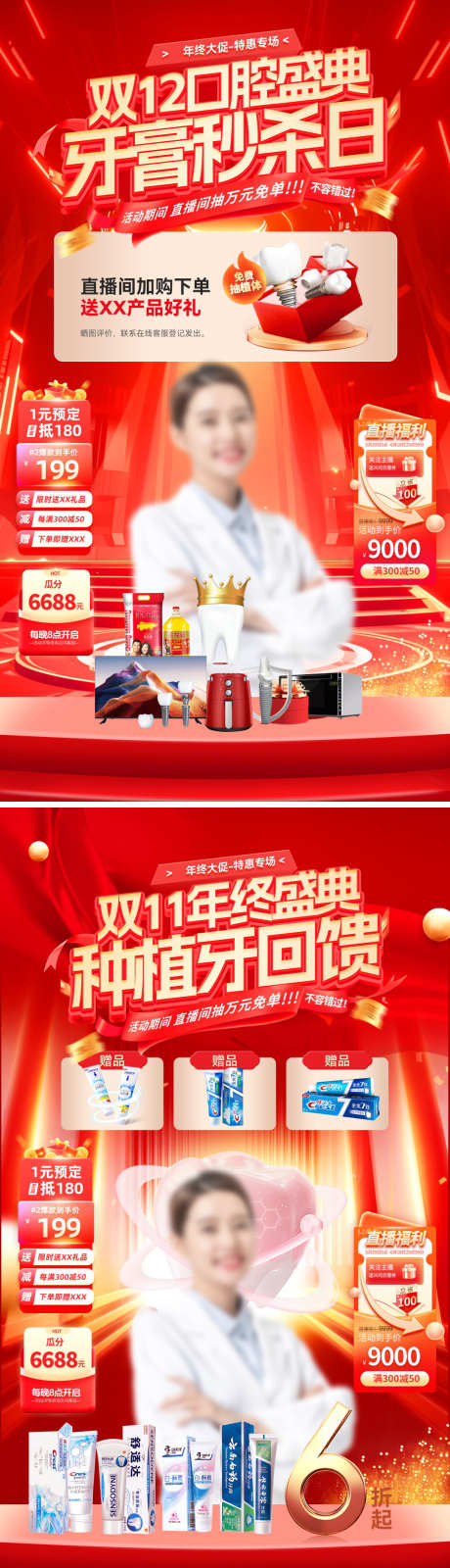 直播间双11双12年终盛典医疗口腔种植牙_源文件下载_PSD格式_1080X3854像素-海报,电商,种植牙-作品编号:2025102409356054-志ˉ设˒网
