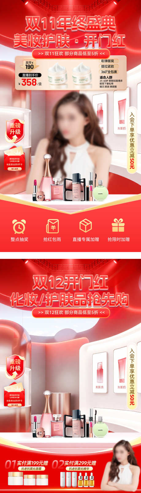 直播间双11双12年终盛典美妆医美护肤品_源文件下载_PSD格式_1080X3892像素-海报,电商,化妆品-作品编号:2025102409349703-志ˇ设˯网