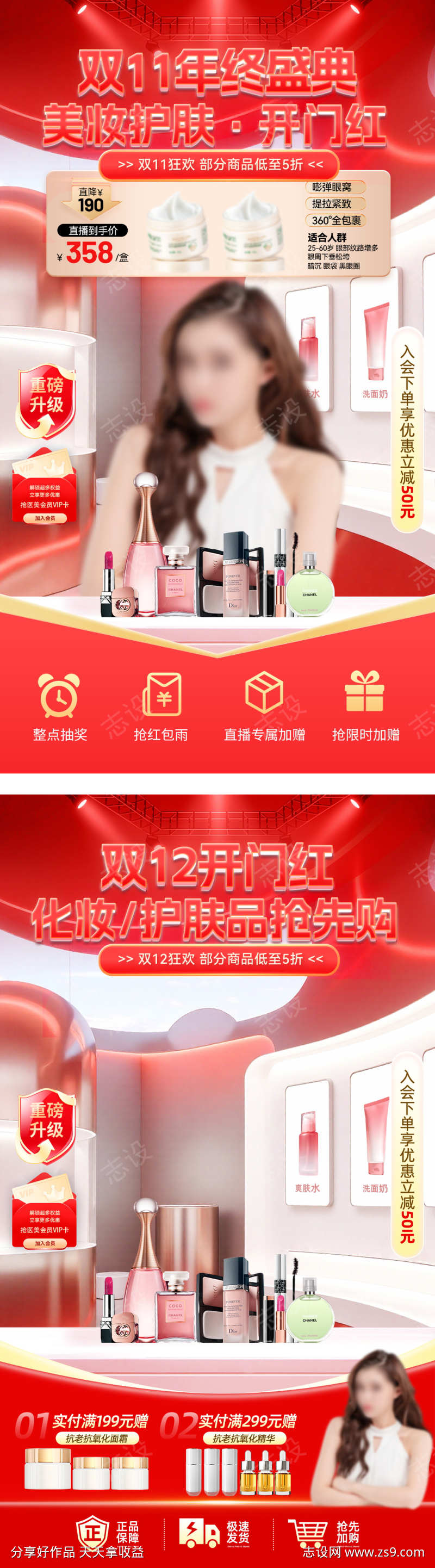 直播间双11双12年终盛典美妆医美护肤品