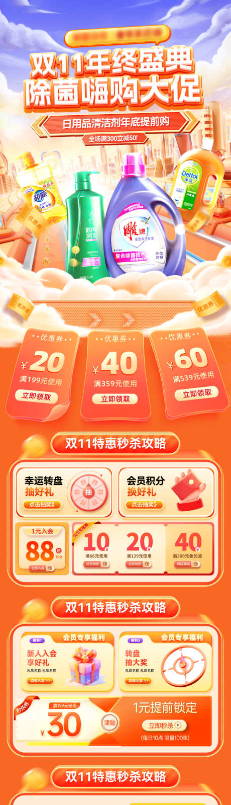 双11提前购日用品年终盛典除菌清洁剂嗨购_源文件下载_PSD格式_1200X5550像素-电商,嗨购季,清洁剂-作品编号:2025102409305806-志ˉ设ˌ网
