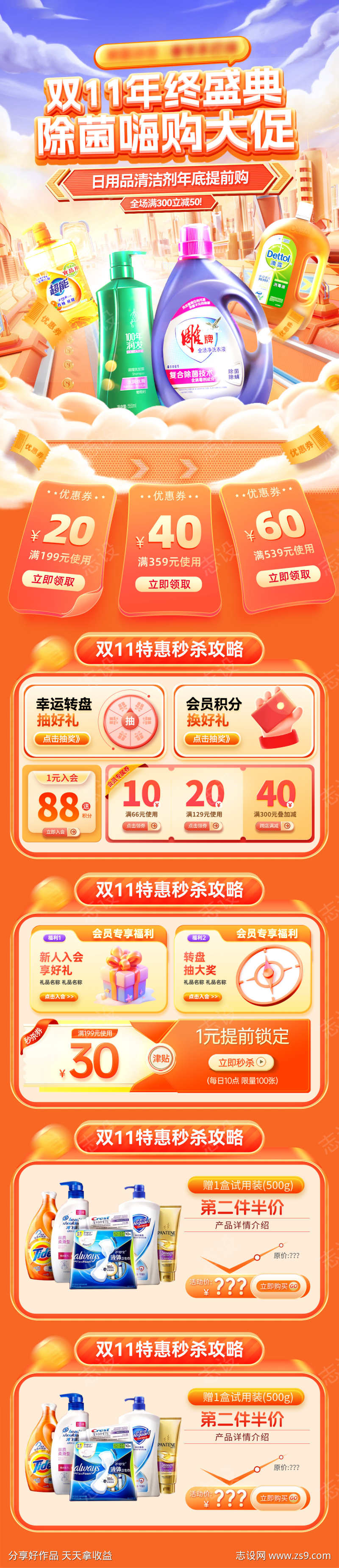 双11提前购日用品年终盛典除菌清洁剂嗨购