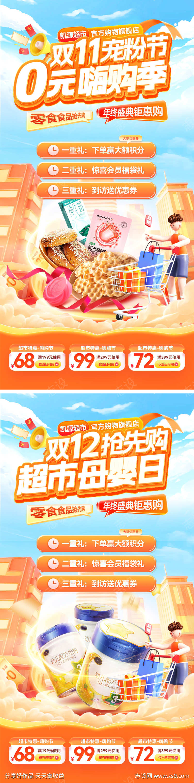 双11双12年终盛典超市零食食品奶粉狂欢