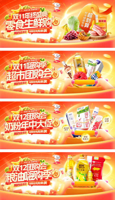 双11双12嗨购季超市团购会年终大促盛典_源文件下载_PSD格式_1920X3344像素-海报,电商,生鲜-作品编号:2025102409261907-志˘设͵网