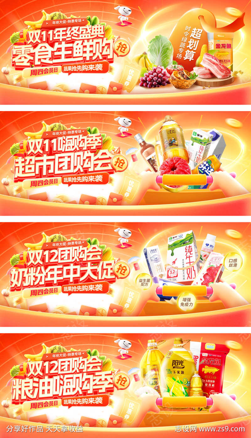 双11双12嗨购季超市团购会年终大促盛典