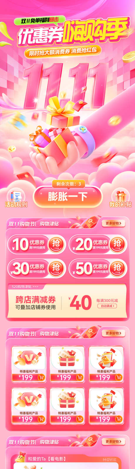 双11嗨购季红包优惠券消费券购物狂欢节电_源文件下载_PSD格式_1200X5044像素-海报,电商,狂欢节-作品编号:2025102408553568-志˓设˘网