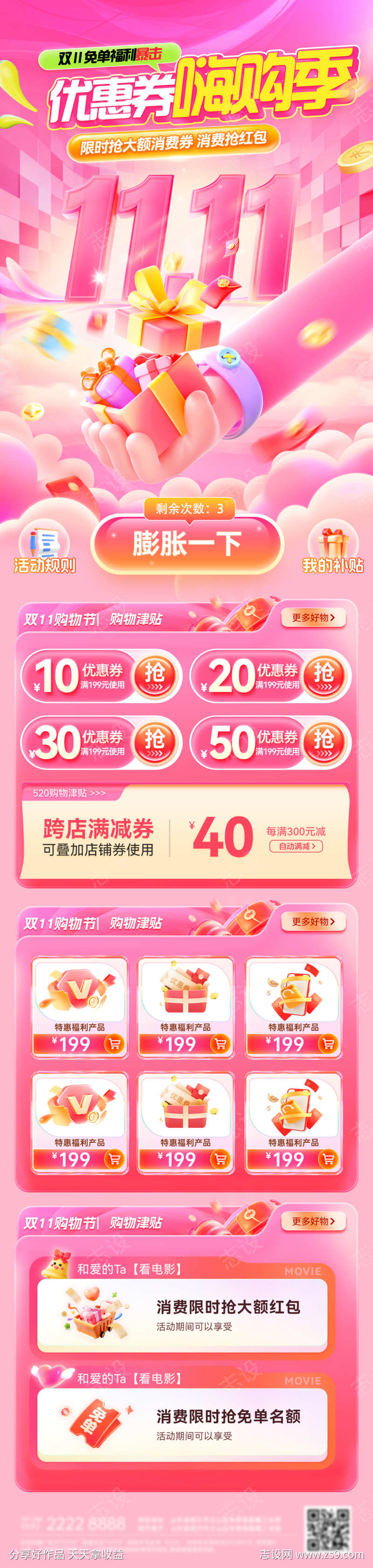 双11嗨购季红包优惠券消费券购物狂欢节电