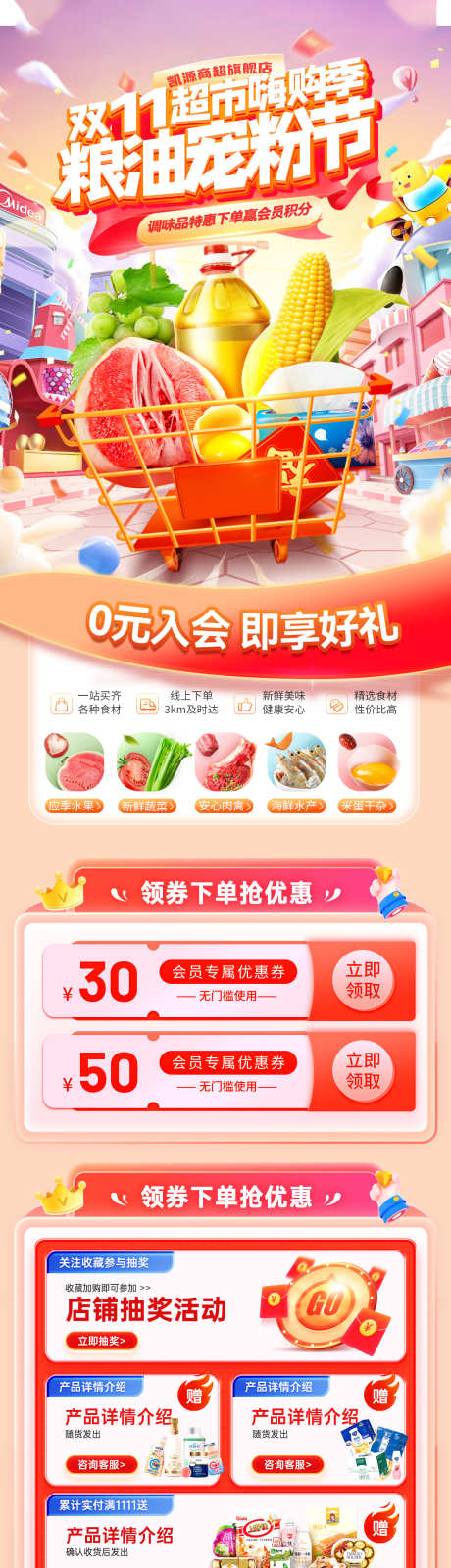 双11超市宠粉节嗨购季团购会会员日零食粮_源文件下载_PSD格式_1200X4928像素-电商,粮油,零食-作品编号:2025102408486766-志′设ˈ̹网