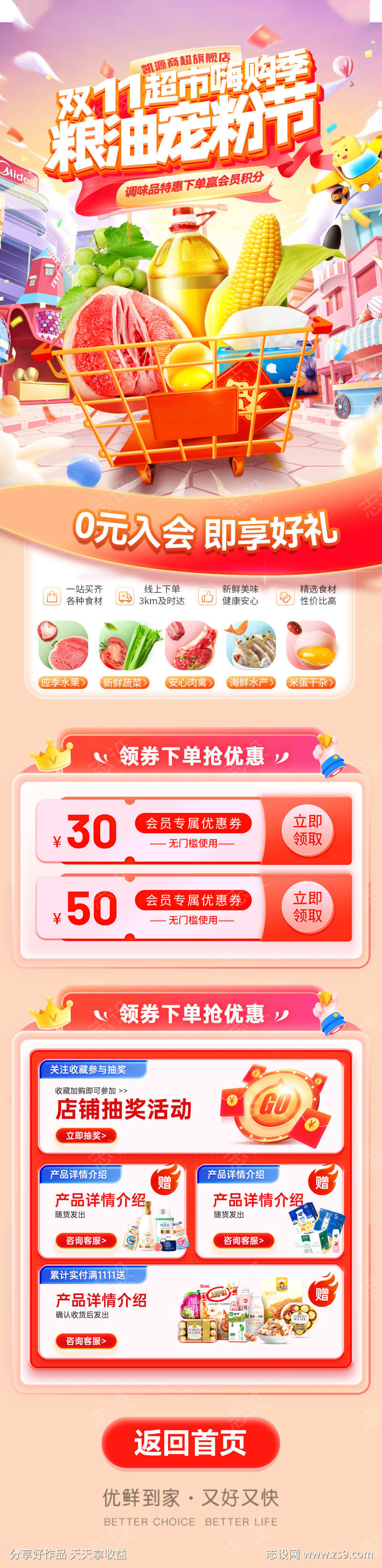 双11超市宠粉节嗨购季团购会会员日零食粮