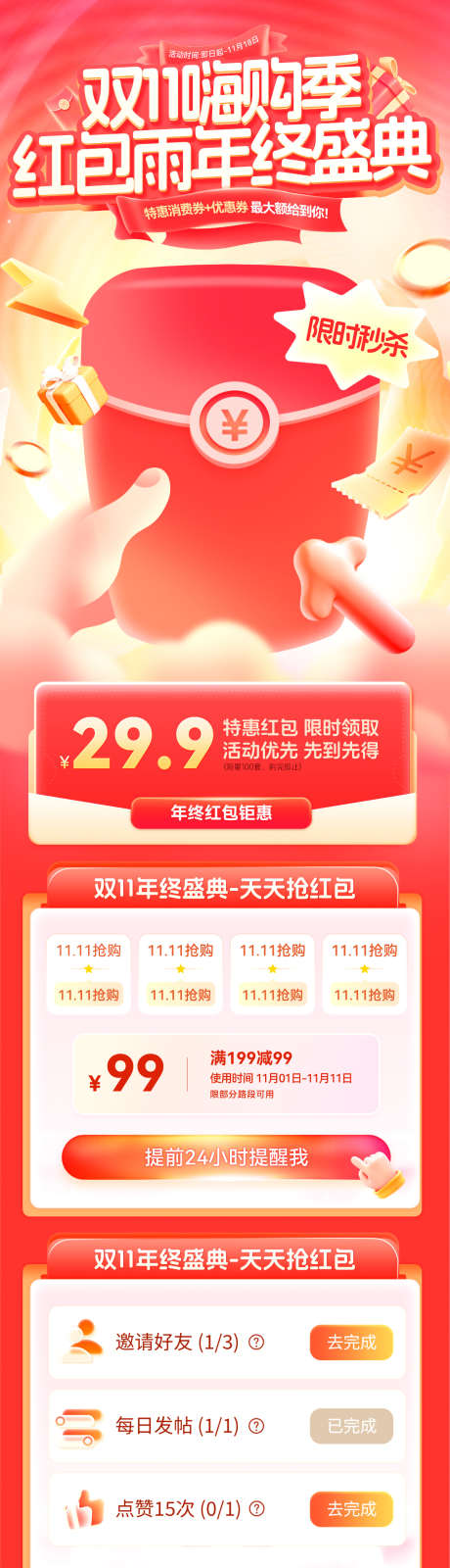 双11年终盛典购物节嗨购季红包优惠券消费_源文件下载_PSD格式_1200X4642像素-电商,优惠券,消费券-作品编号:2025102409193250-志ˉ设’网