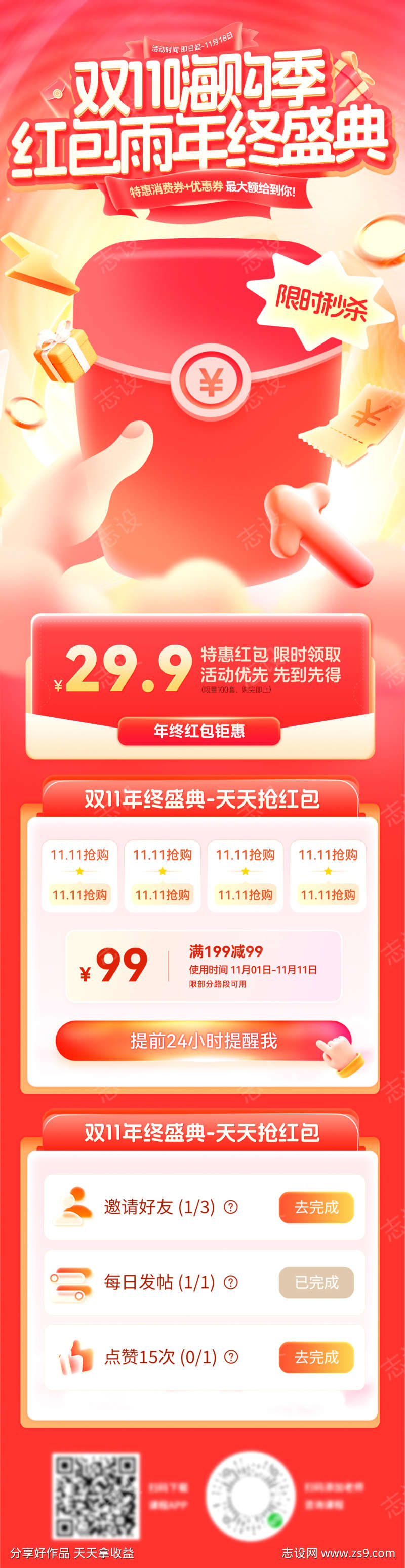 双11年终盛典购物节嗨购季红包优惠券消费