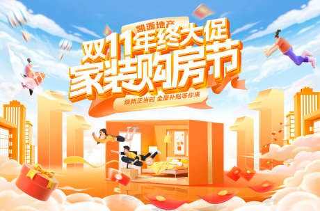 双11年终大促补贴季购房家装节礼盒厨卫焕_源文件下载_PSD格式_1920X1265像素-海报,电商,焕新季-作品编号:2025102408568905-志˱设ˌ网