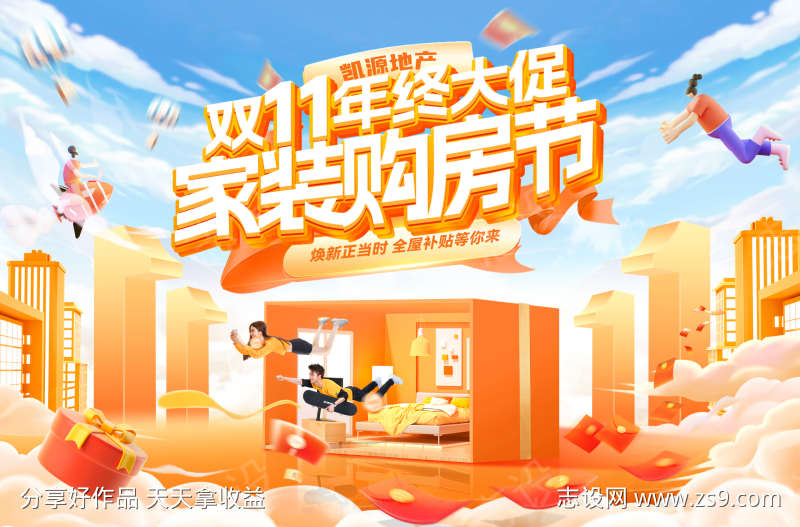 双11年终大促补贴季购房家装节礼盒厨卫焕